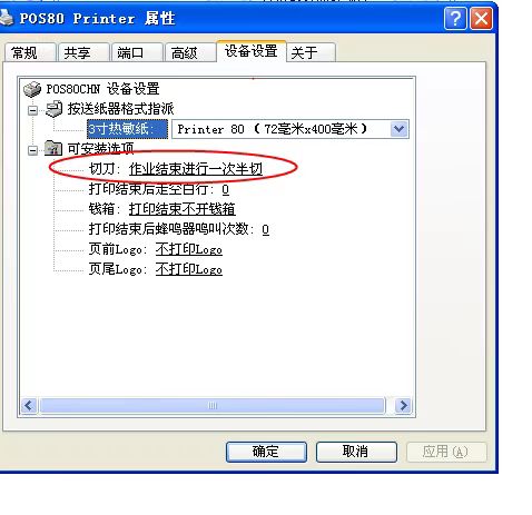 設(shè)置全切半切.jpg